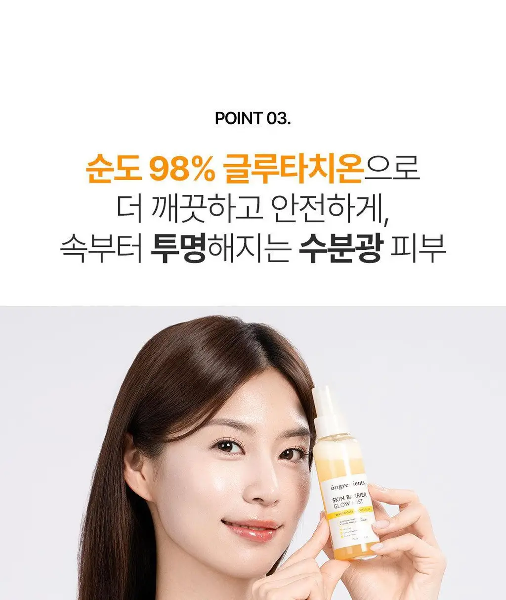 [청담샵PICK/로션미스트] 온그리디언츠 스킨 베리어 속광 미스트 기획 (100ml+50ml+키링) 상세페이지 14